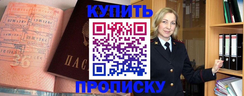 прописка в Петровск-Забайкальском
