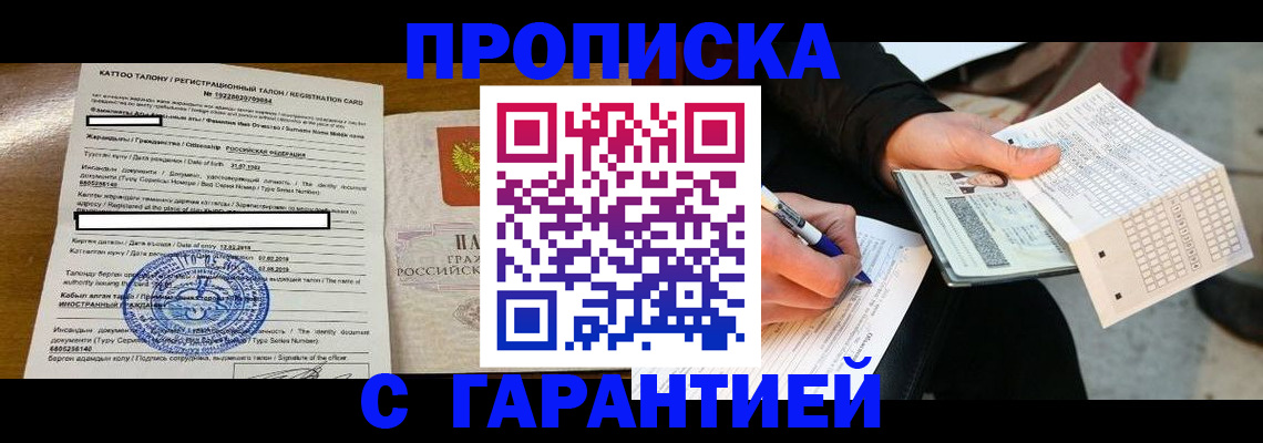 временная регистрация адрес в Петровск-Забайкальском