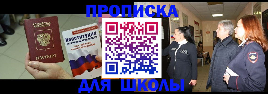 прописка законно в Петровск-Забайкальском
