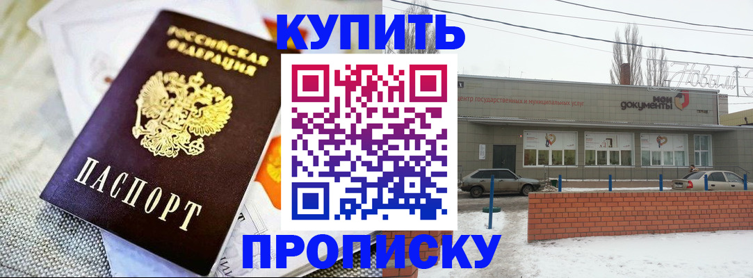 прописка законно в Петровск-Забайкальском